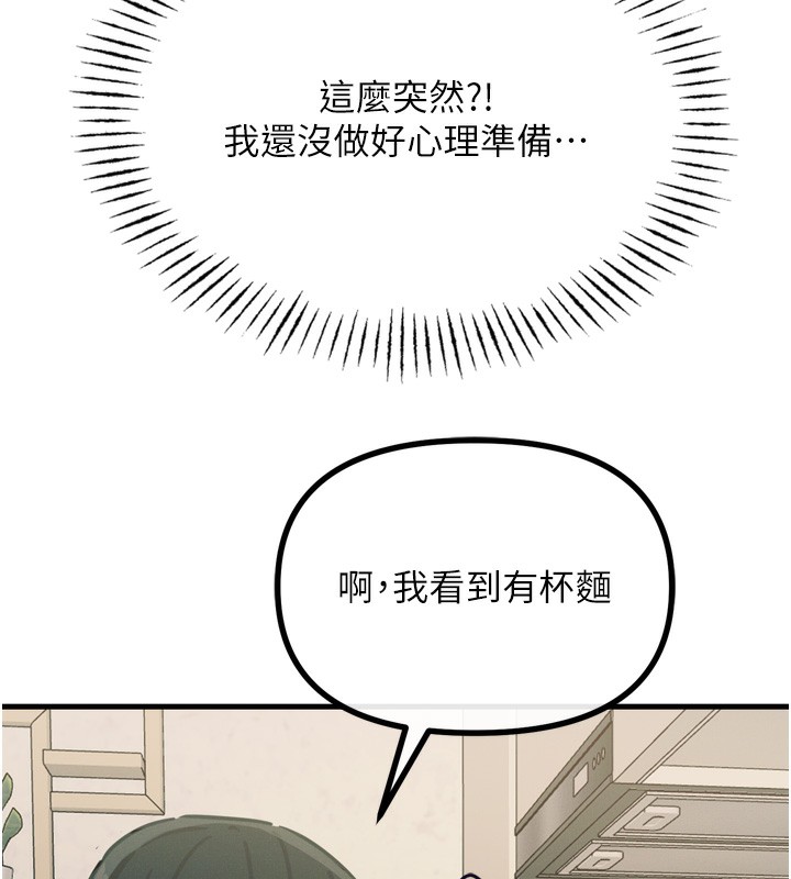 恶次人生 第22话 第135页