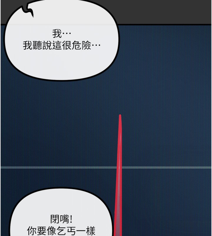 恶次人生 第22话 第18页