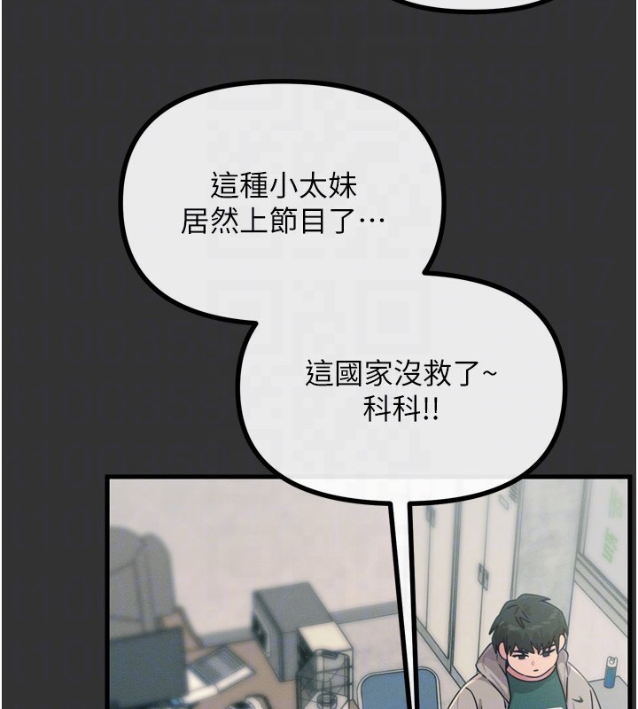 恶次人生 第22话 第37页