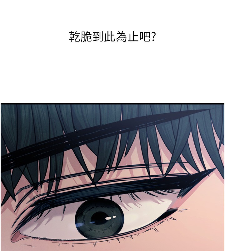 恶次人生 第22话 第59页