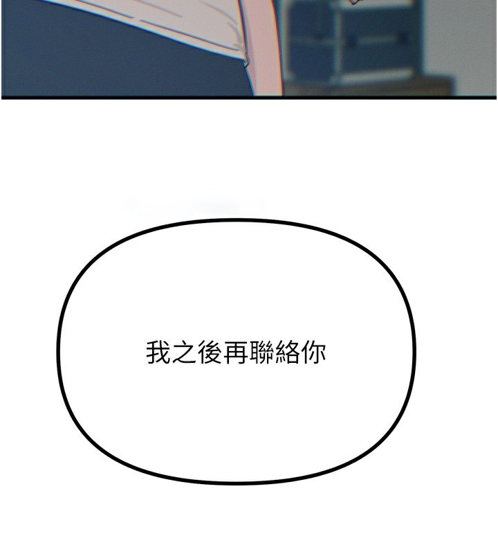 恶次人生 第22话 第68页