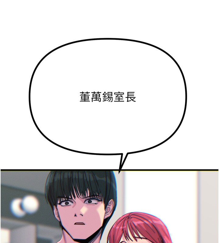 恶次人生 第22话 第70页