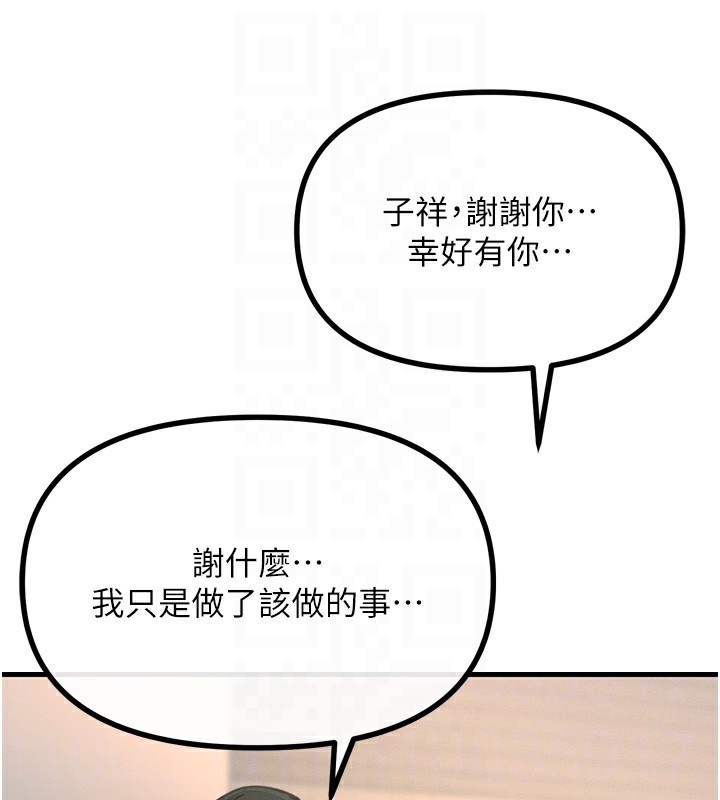 恶次人生 第22话 第76页
