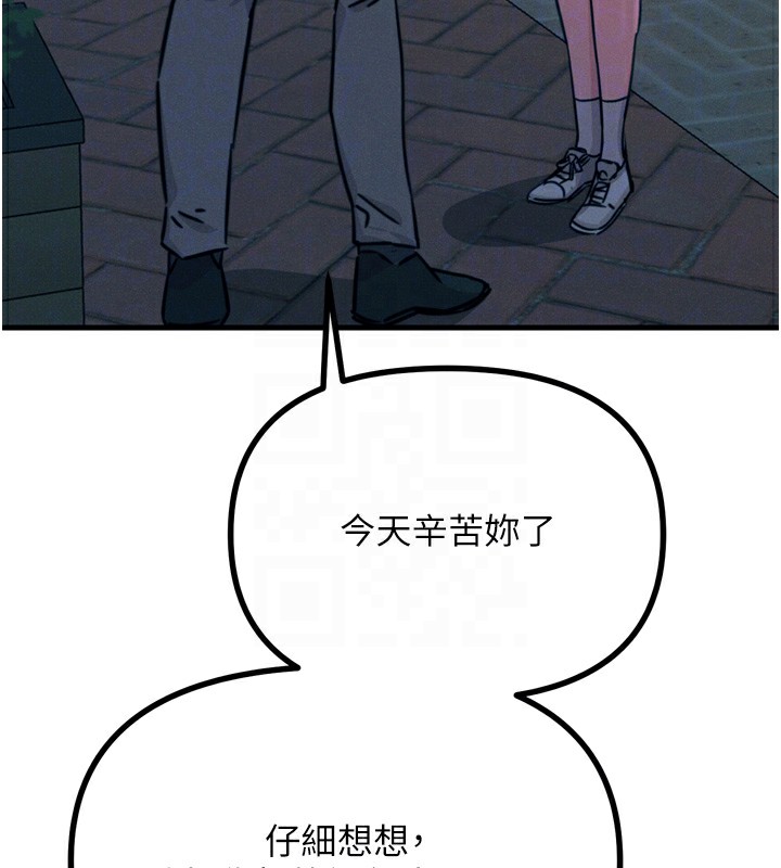 恶次人生 第22话 第78页