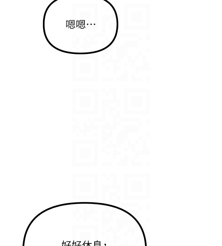 恶次人生 第22话 第84页