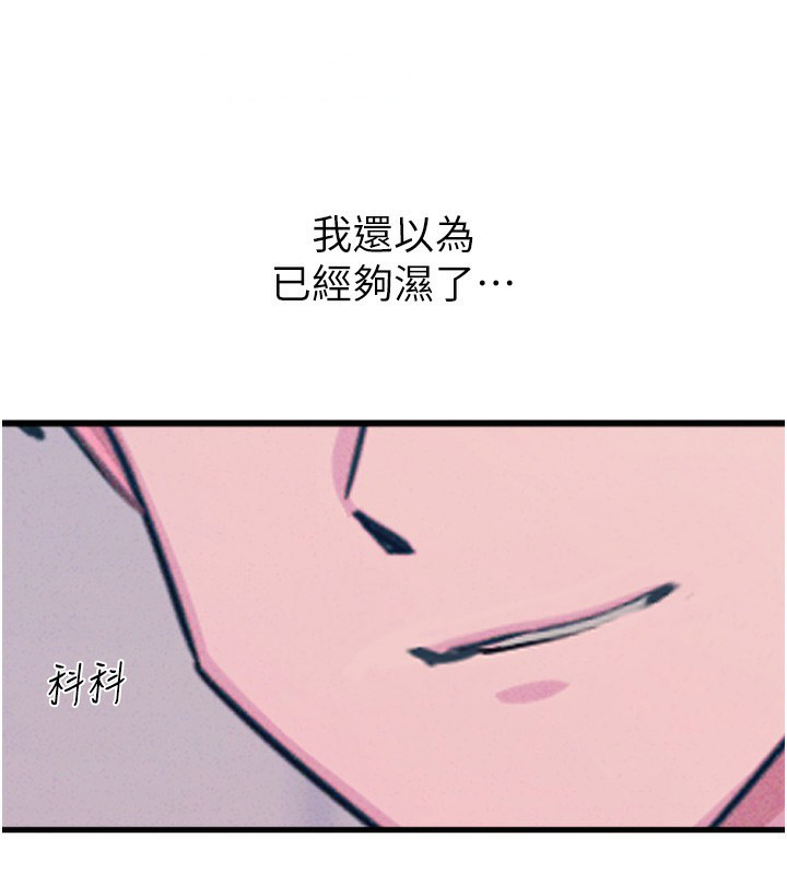 恶次人生 第23话 第111页