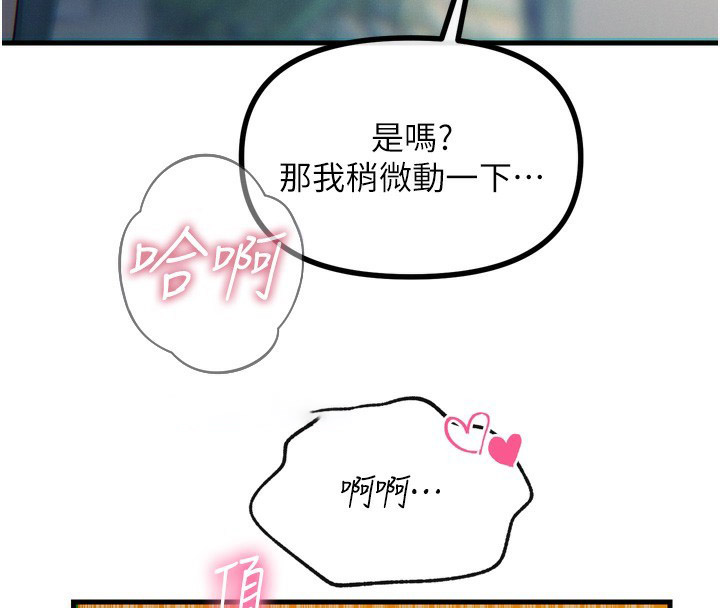 恶次人生 第23话 第138页