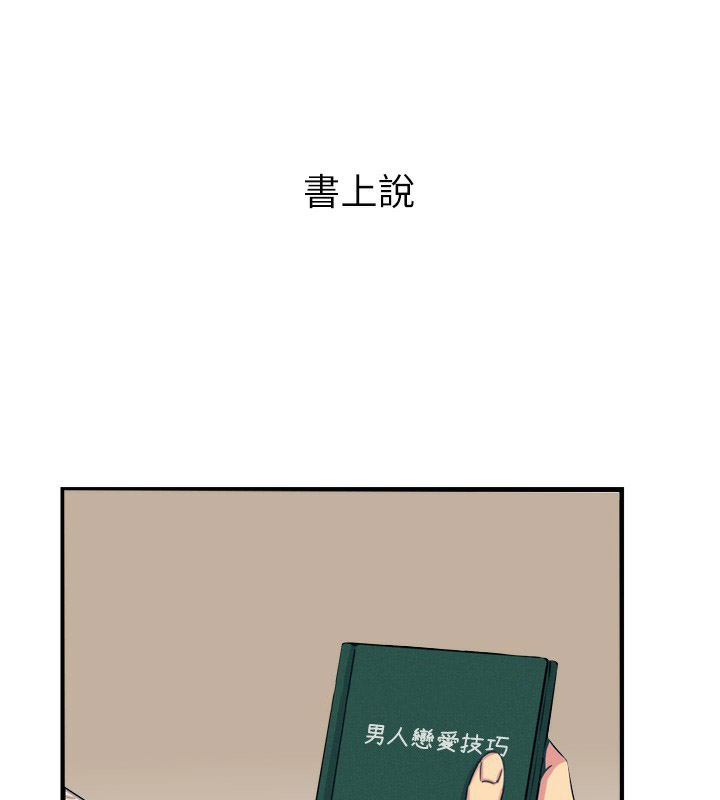 恶次人生 第23话 第14页