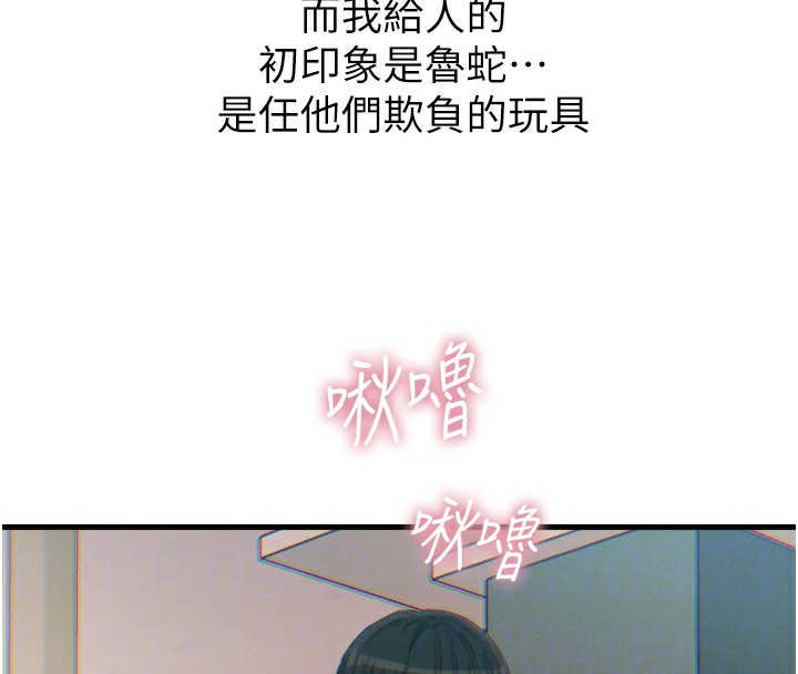 恶次人生 第23话 第21页