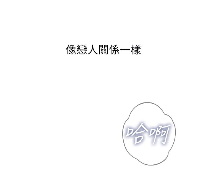 恶次人生 第23话 第52页