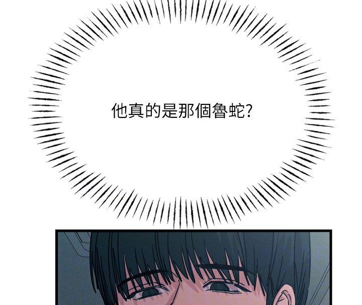 恶次人生 第23话 第65页