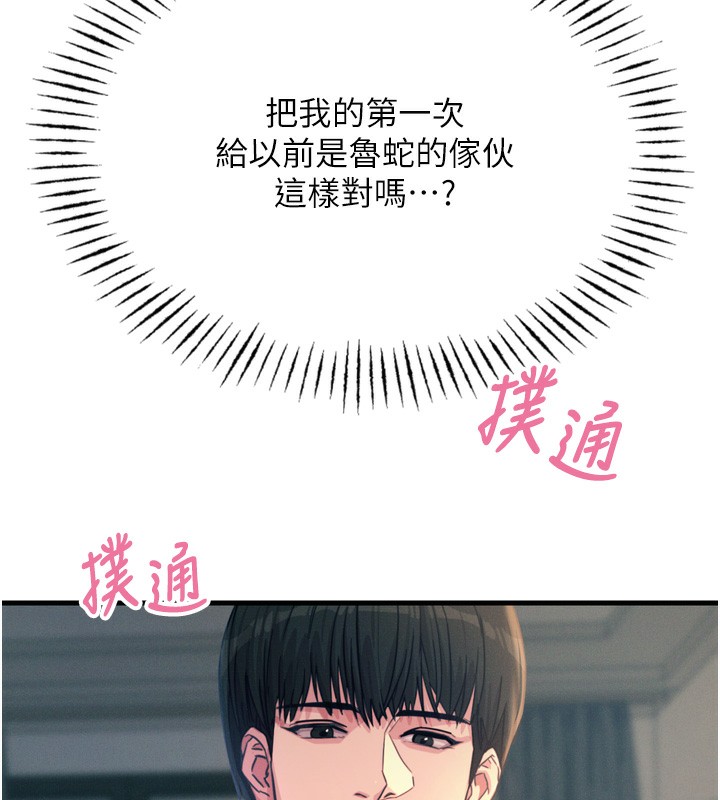 恶次人生 第23话 第75页