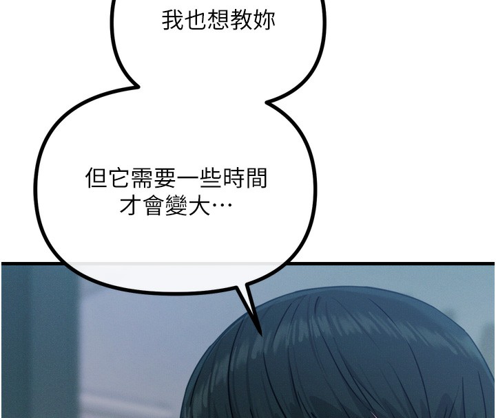 恶次人生 第24话 第13页