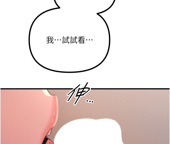 恶次人生 第24话 第25页