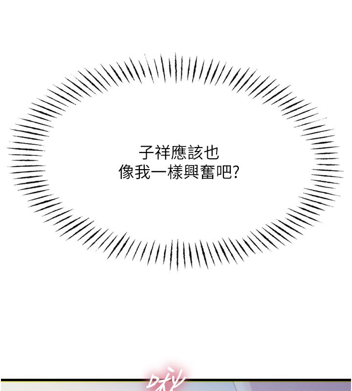 恶次人生 第24话 第38页