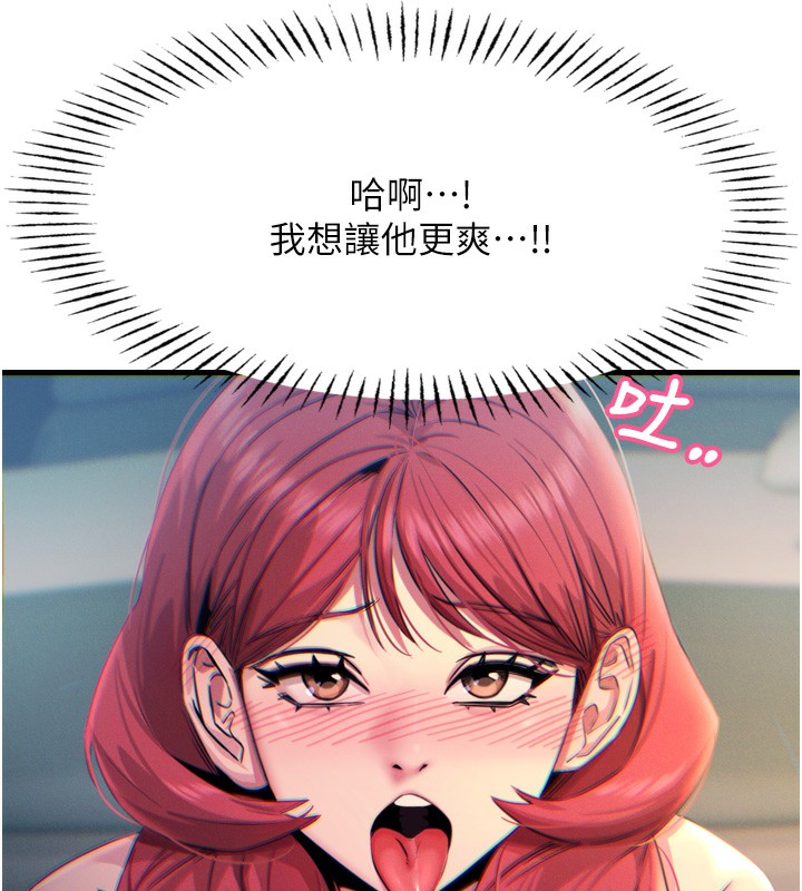 恶次人生 第24话 第43页
