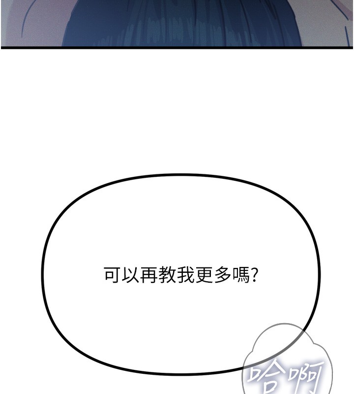 恶次人生 第24话 第5页