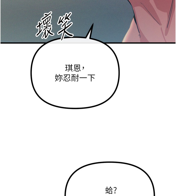 恶次人生 第24话 第51页