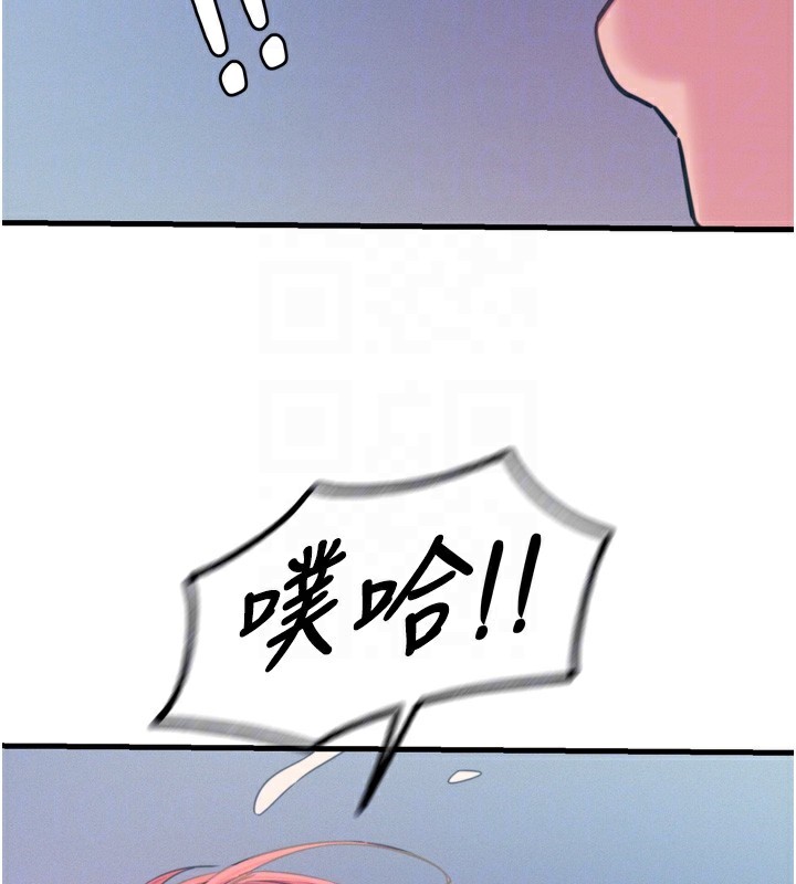 恶次人生 第24话 第77页