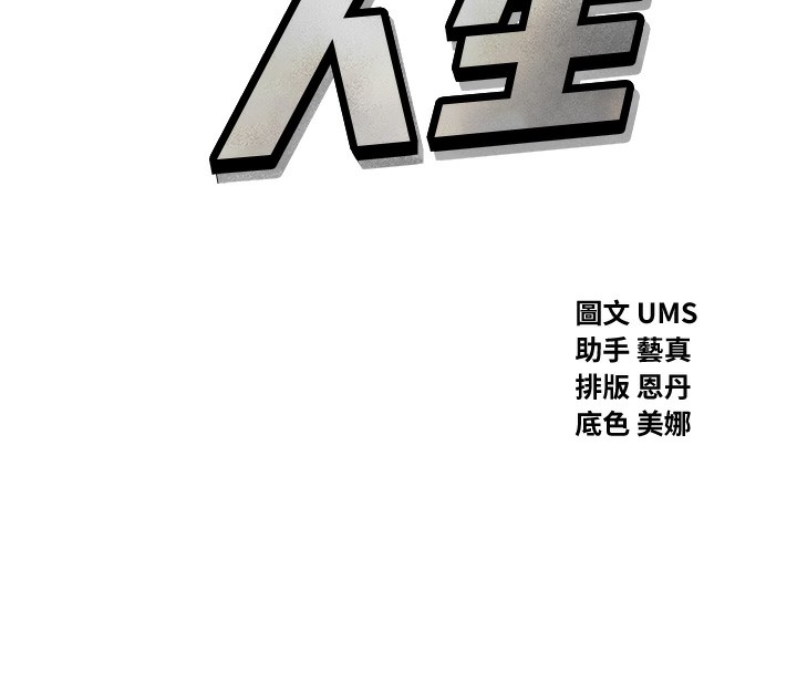 恶次人生 第24话 第8页