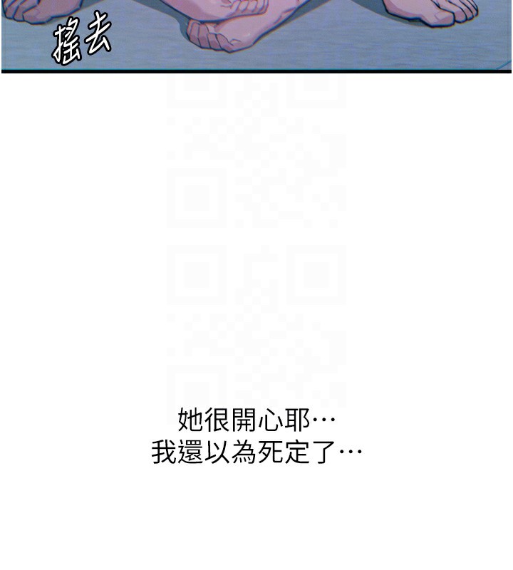 恶次人生 第24话 第90页