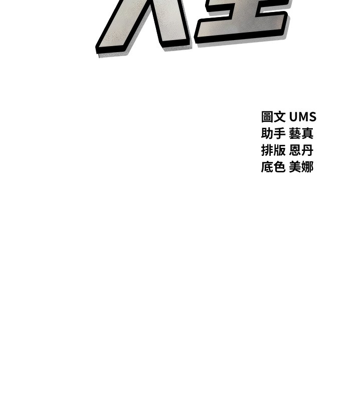 恶次人生 第25话 第13页