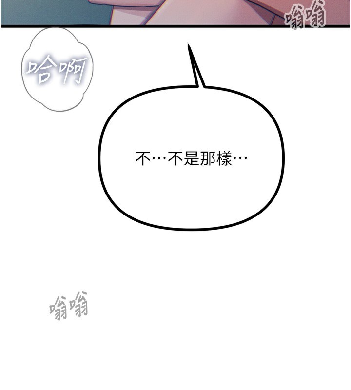 恶次人生 第25话 第3页