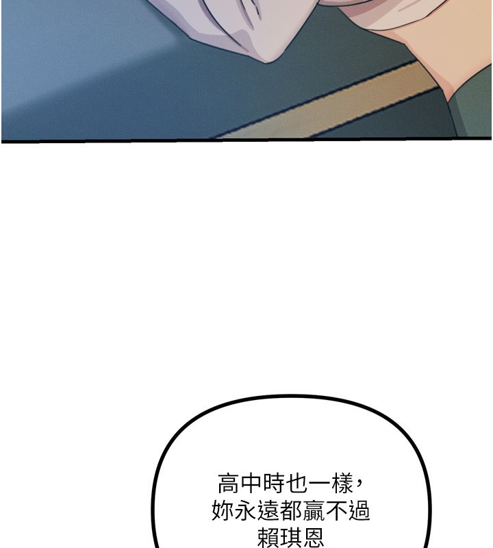 恶次人生 第26话 第104页