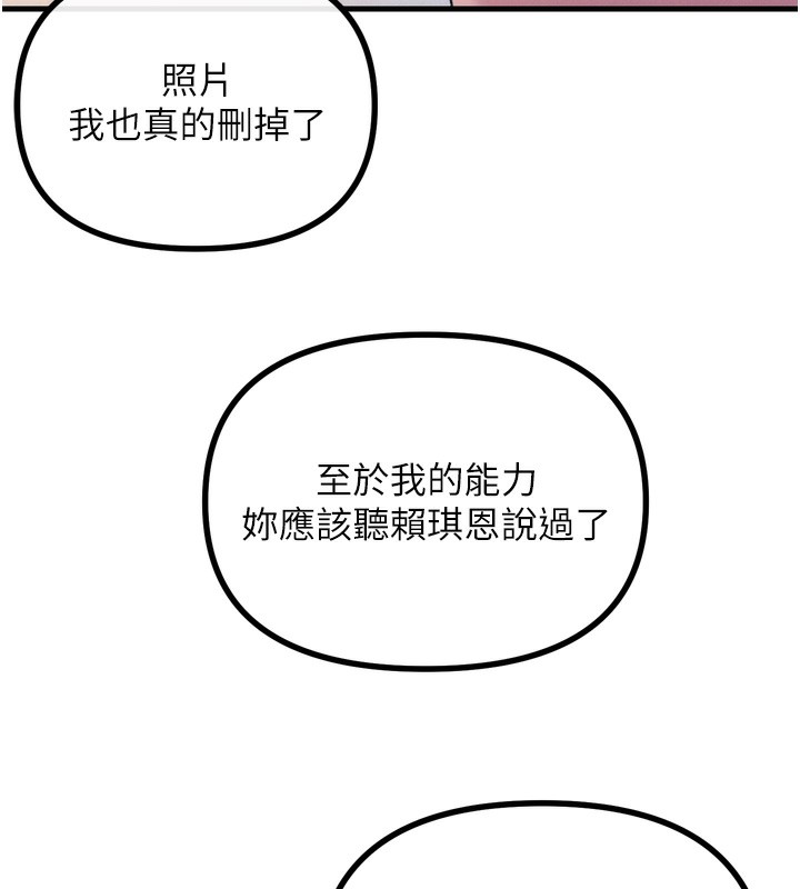 恶次人生 第26话 第110页