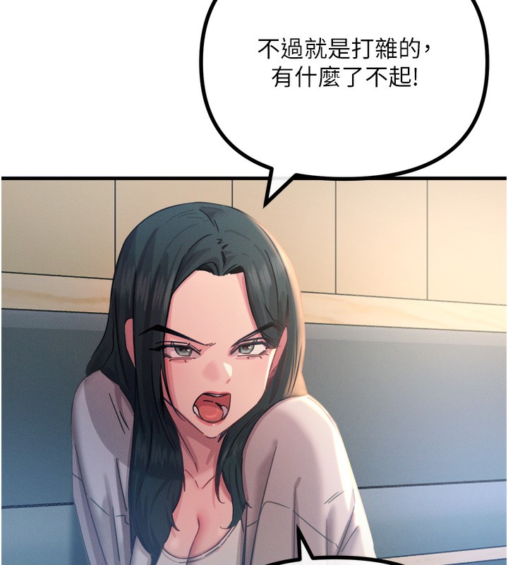 恶次人生 第26话 第111页
