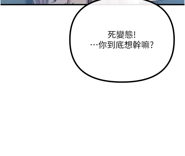 恶次人生 第26话 第112页