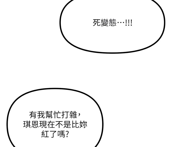 恶次人生 第26话 第116页