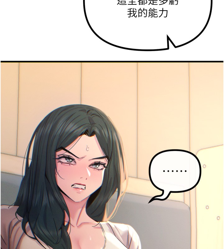 恶次人生 第26话 第119页