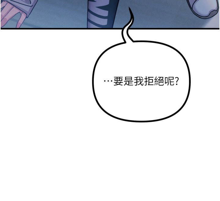 恶次人生 第26话 第133页