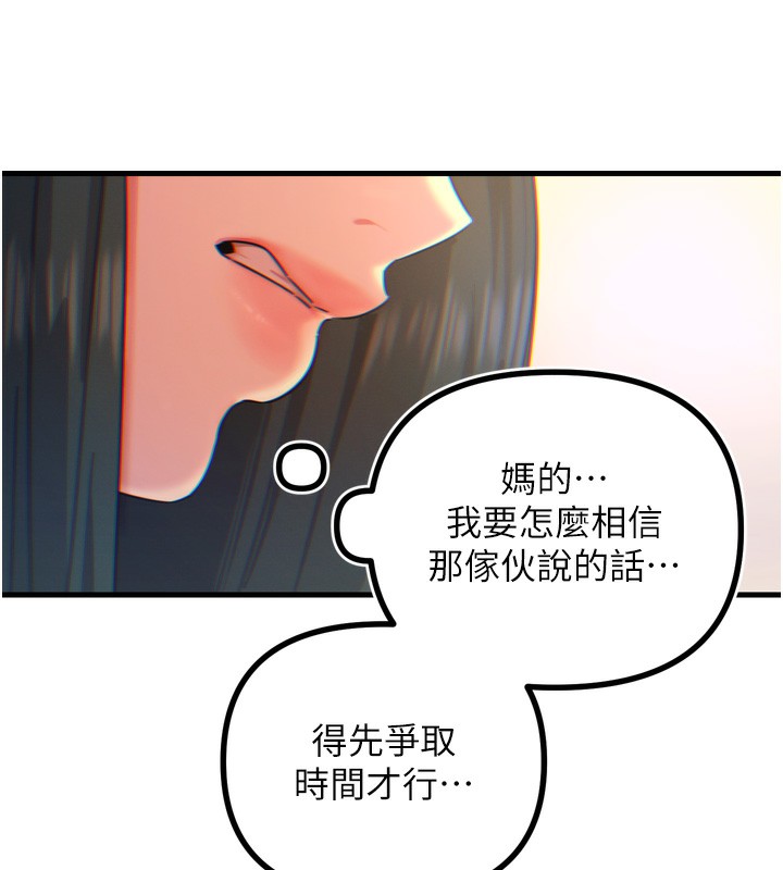 恶次人生 第26话 第138页