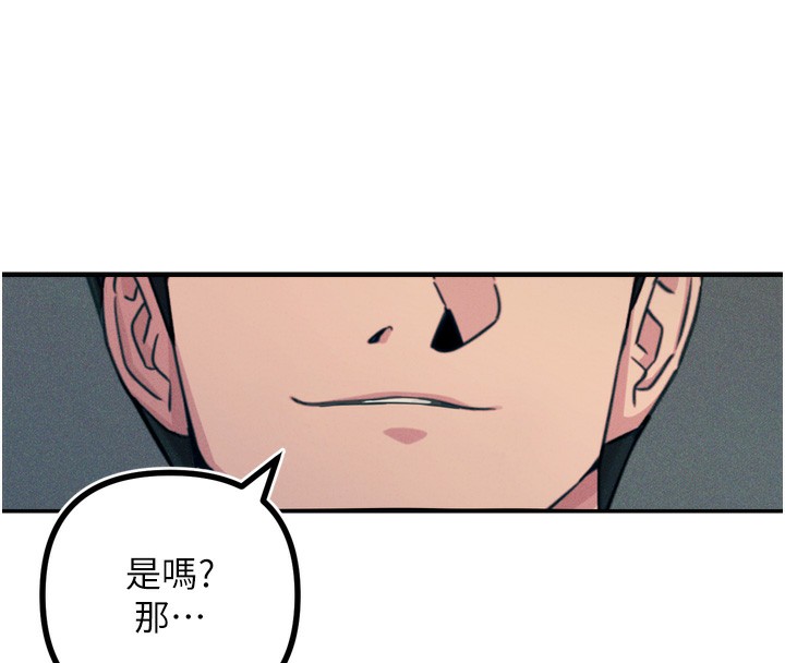 恶次人生 第26话 第141页