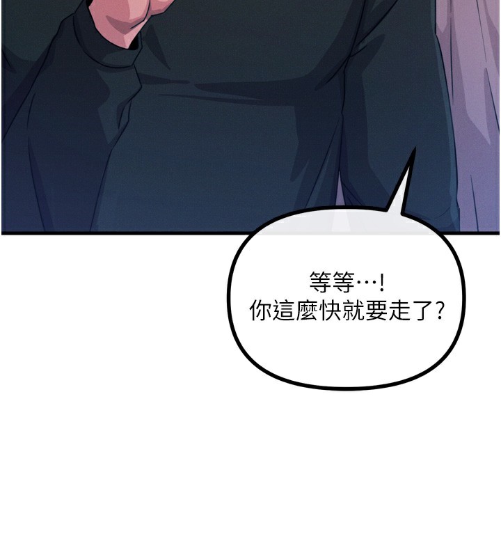 恶次人生 第26话 第21页