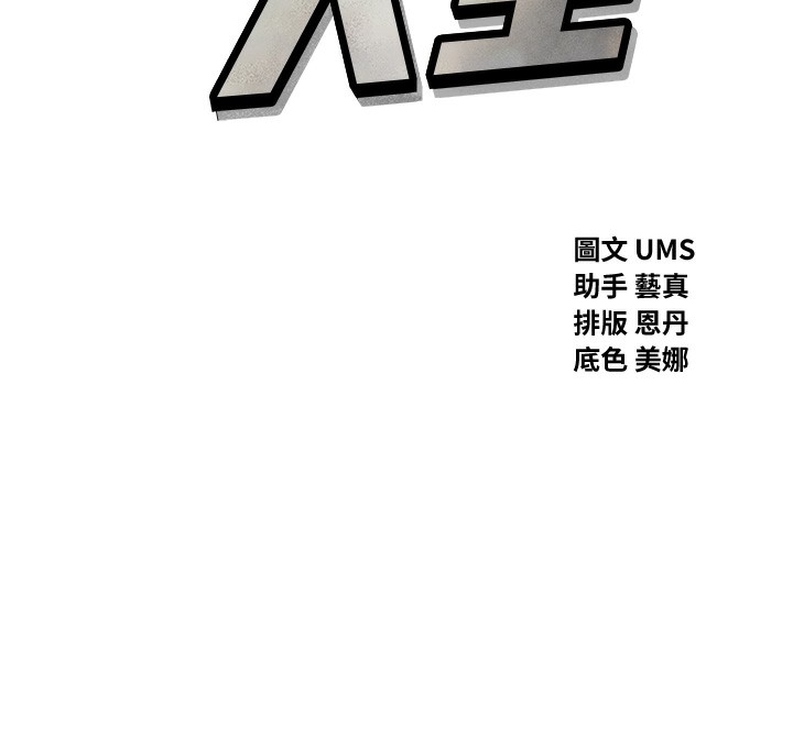 恶次人生 第26话 第38页