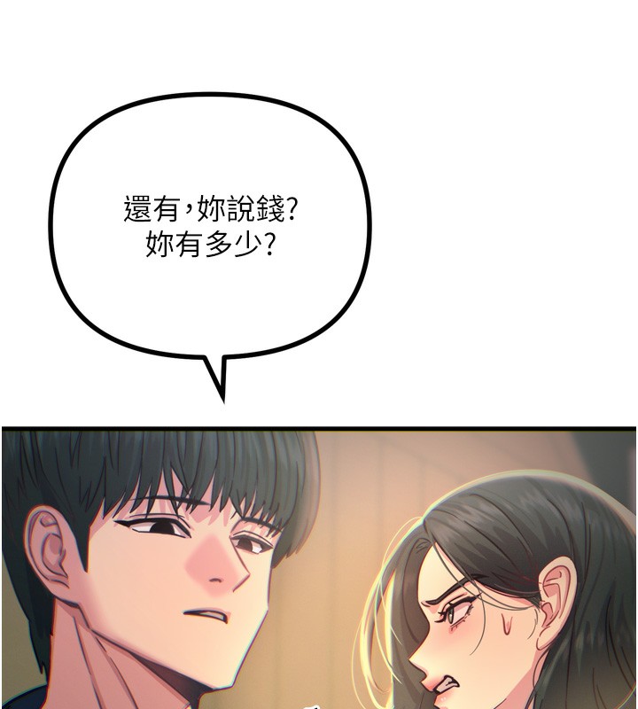 恶次人生 第26话 第76页