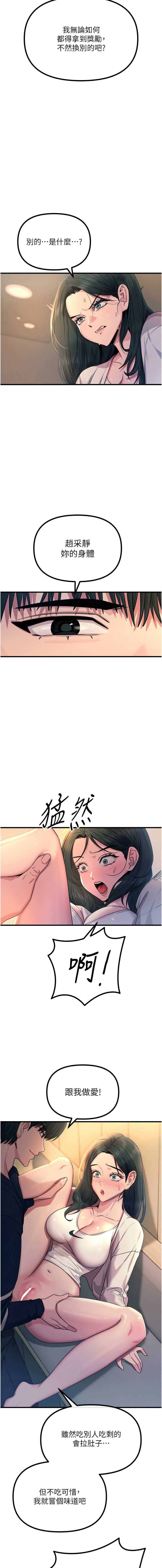 恶次人生 第27话 第14页