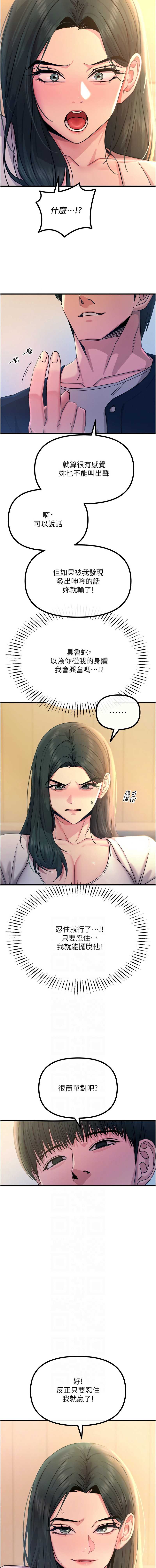 恶次人生 第27话 第2页