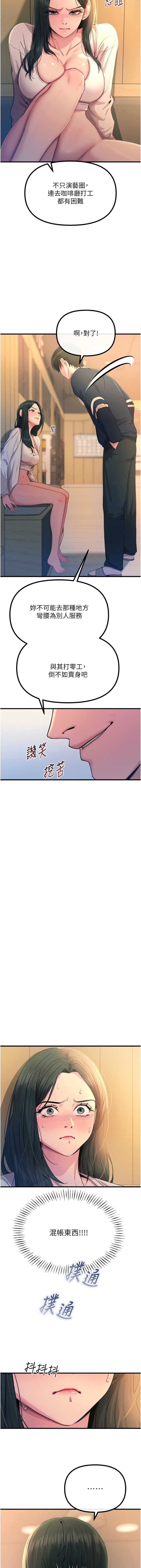 恶次人生 第28话 第3页