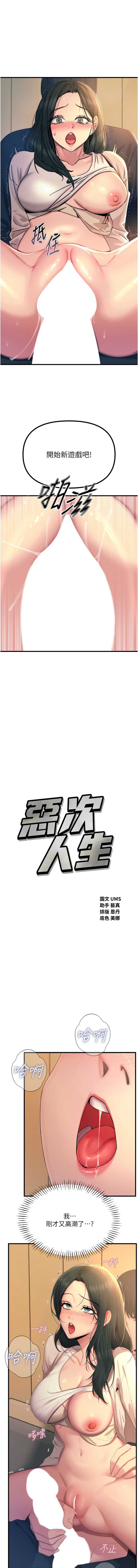 恶次人生 第29话 第1页
