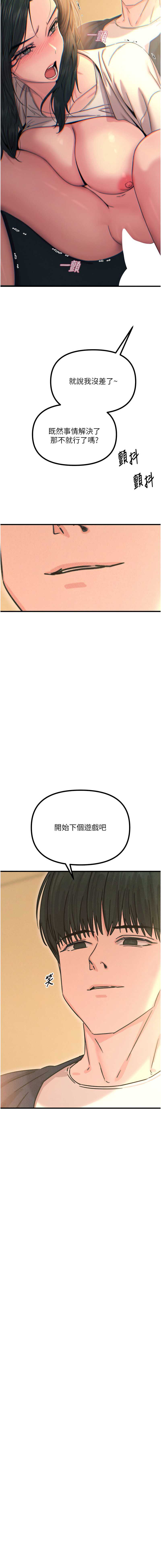 恶次人生 第29话 第13页
