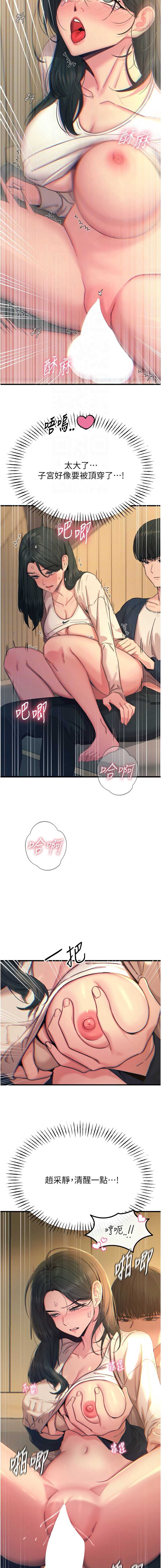 恶次人生 第29话 第4页