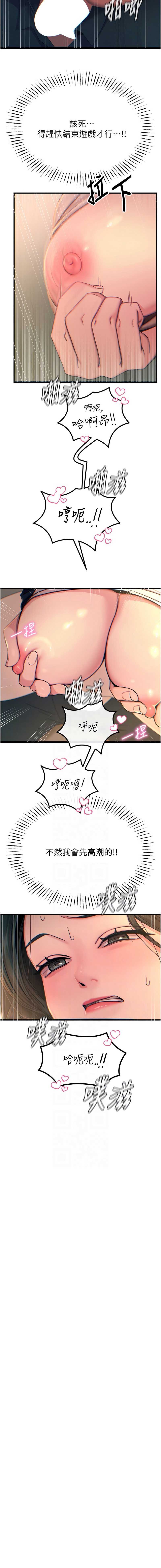 恶次人生 第29话 第5页