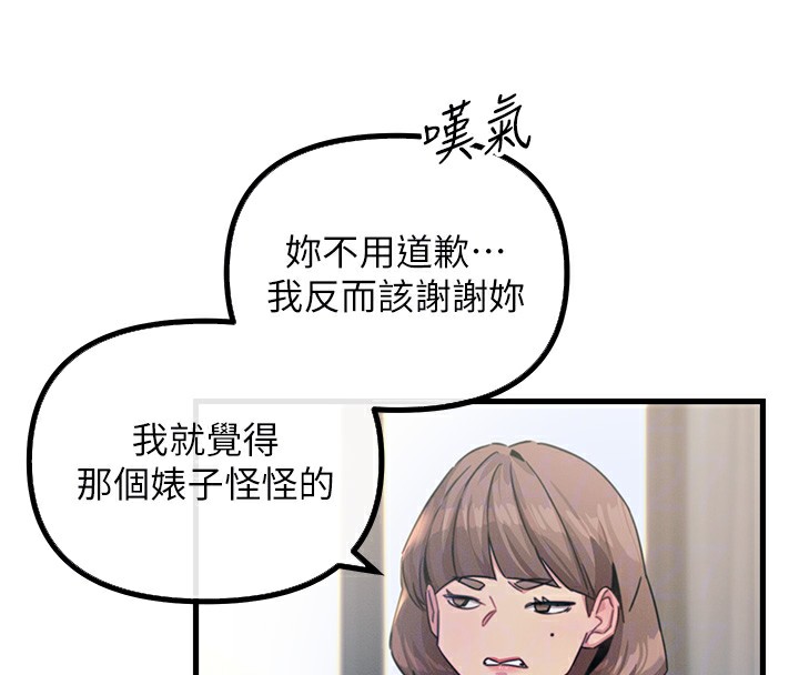 恶次人生 第3话 第101页