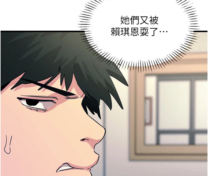 恶次人生 第3话 第110页