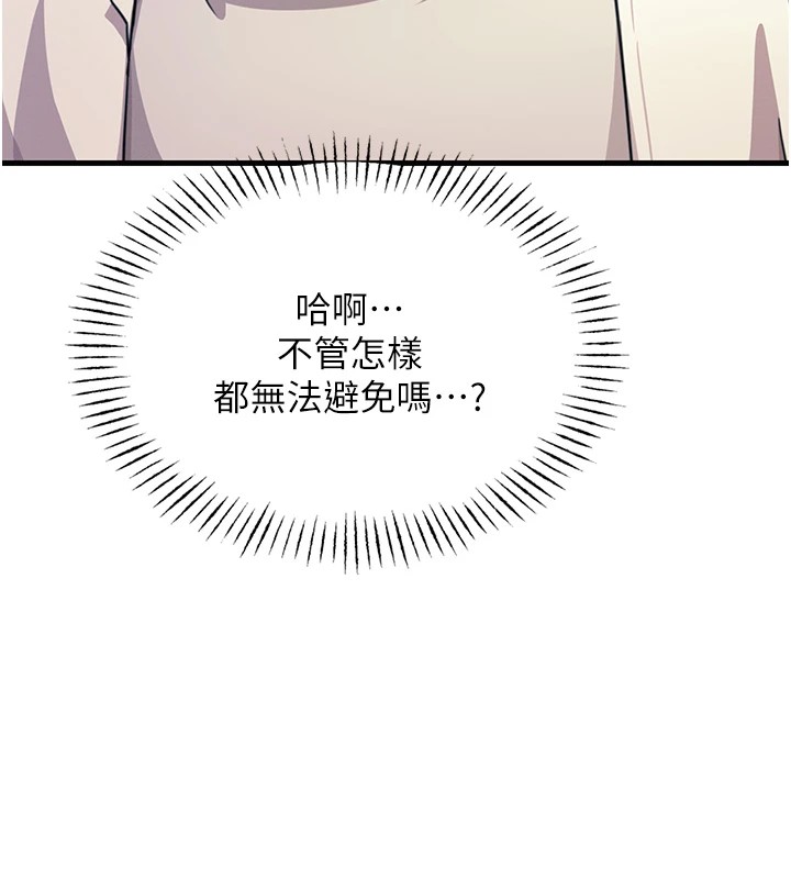 恶次人生 第3话 第142页