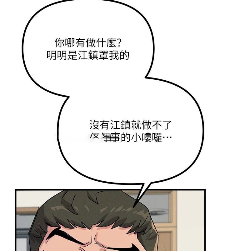 恶次人生 第3话 第15页